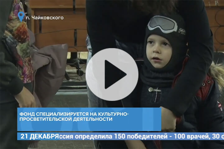 Репортаж телеканала ТВ Поиск о помощи детям из ДНР и ЛНР